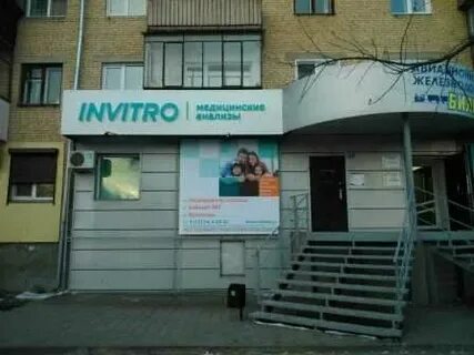 Инвитро южноуральск