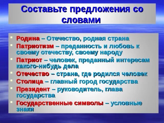 Составить слова из слова патриот. Предложение со словом Отечество. Предложение со словом Родина. Предложение со словом Ролина. Составить предложение со словом Родина.