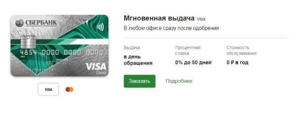 Кредитная карта Сбербанк на 50 дней без процентов условия. Карта Сбербанка. Кредитная карта Сбербанк на 50. Кредитная карта Сбербанка на 50 дней условия Сбербанк. Сколько можно снять с карты виза сбербанка