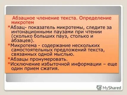 Микротема это общая тема текста