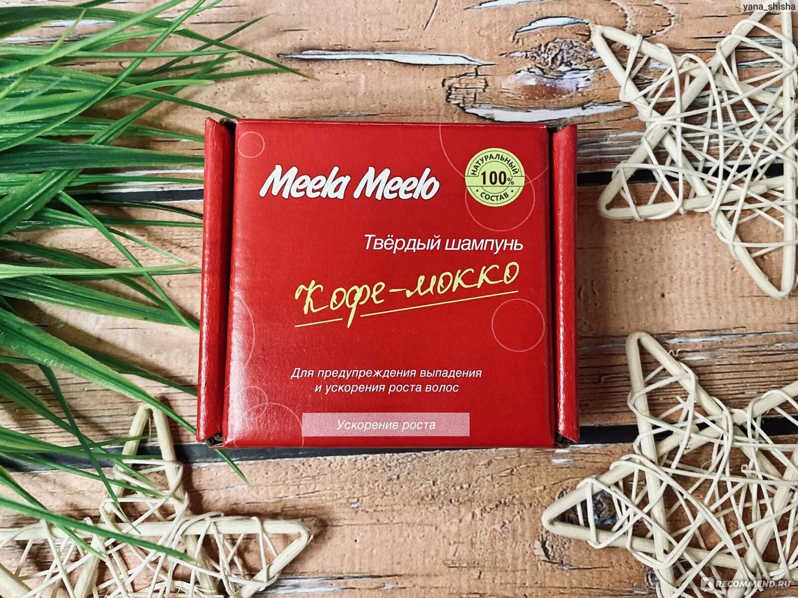 Коробочка для твердого шампуня. Твердый шампунь meela meelo. Твердый шампунь meela meelo для ослабленных. Шампунь meela meelo. Meela meelo твердый шампунь волшебная сажа, 85 гр.