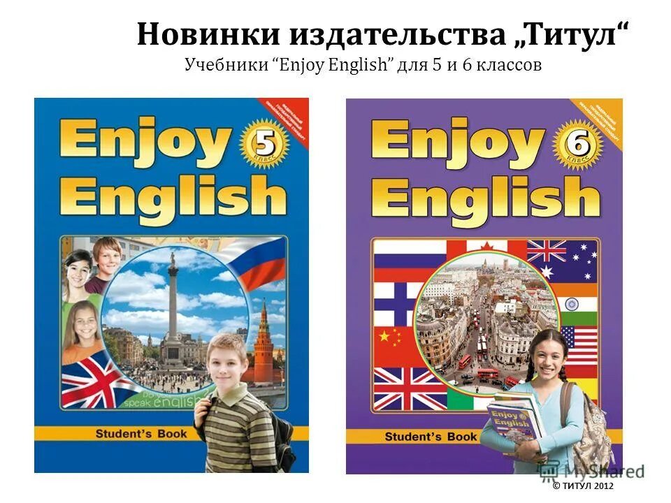 Английский 7 класс new. Учебник английского. Английский язык. Учебник. Enjoy English 6 класс. Enjoy English учебник.