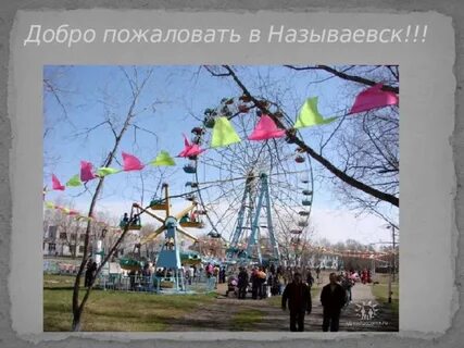 Погода в называевске на 10 дней