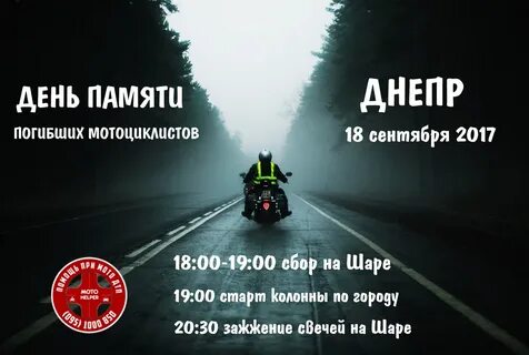 Погибшим мотоциклистам