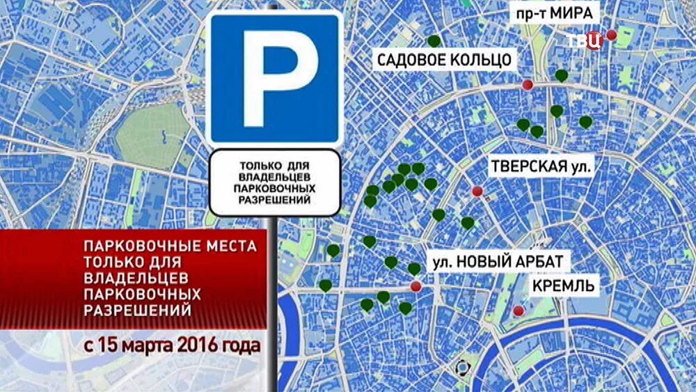 Парковочные зоны в Москве на карте. Зона парковки. Зона парковки для резидентов районов. Парковка в центре Москвы зоны.
