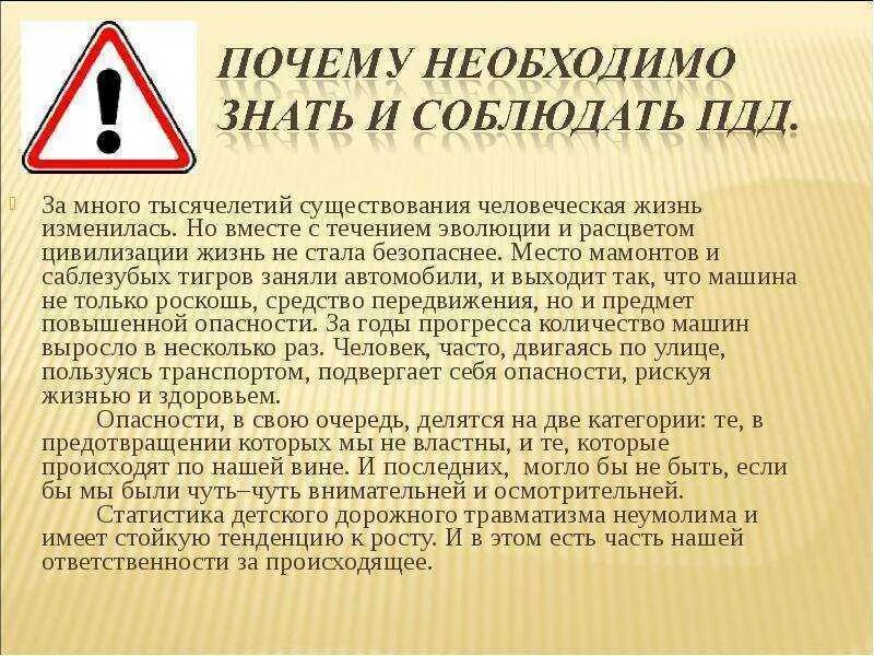 Следует соблюсти. Почему нужно соблюдать ПДД. Почему надо соблюдать ПДД. Зачем нужно соблюдать правила дорожного движения. Зачем нужно знать правила дорожного движения.