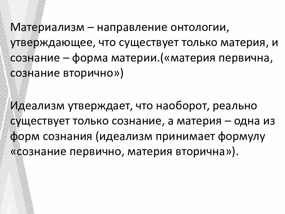 Материализм определение. Понятие материализм. материализм это в философии. материализм это в философии кратко. материализм это в философии определение.