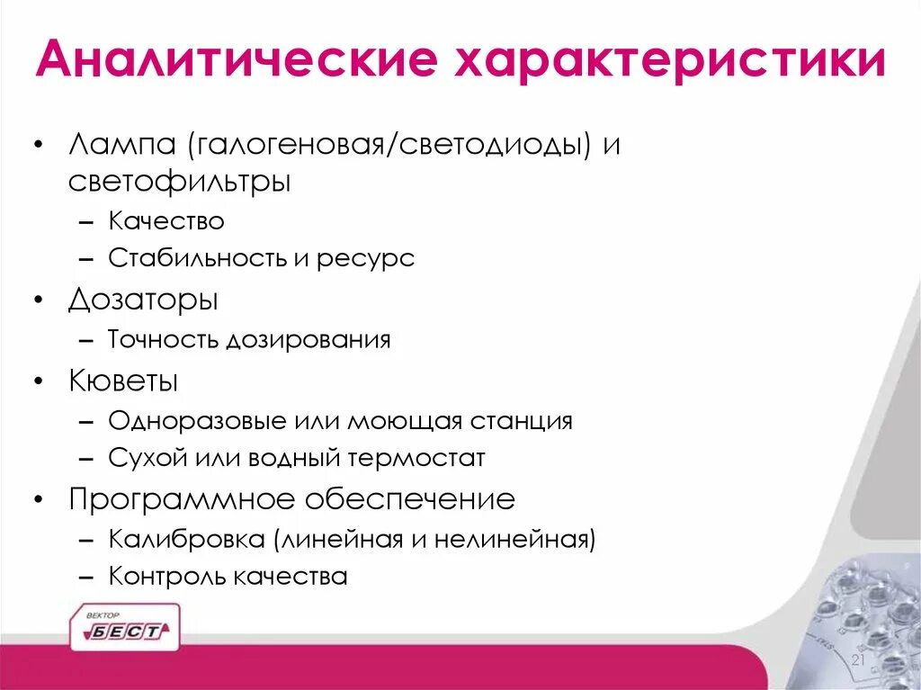 Аналитические свойства. Аналитические характеристики это. основные аналитические характеристики.. аналитический параметр. аналитические характеристики клиента.