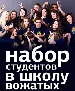 Новый набор студентов