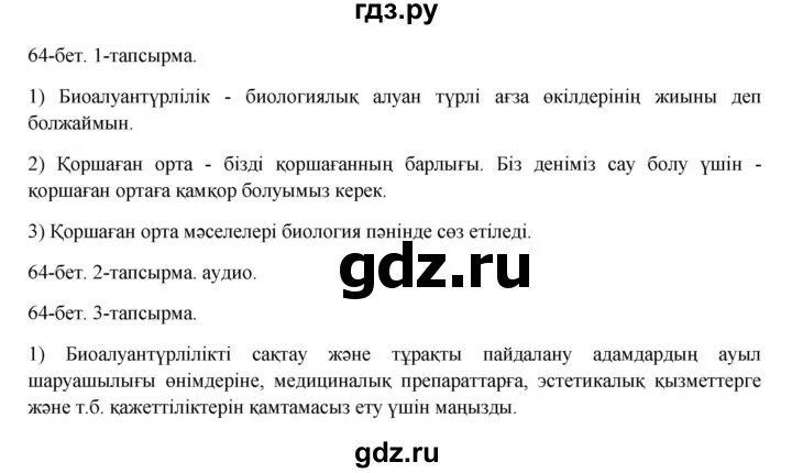 Домашнее задание казахский язык 4 класс. Гдз по казахскому языку 8 класс. гдз по казахскому языку 8 класс оразбаева даулетбекова рахметова.