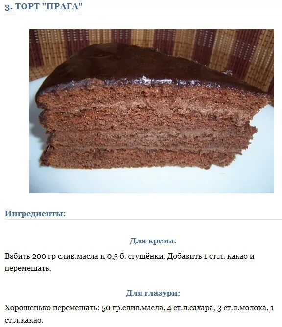 Классический крем для праги. Классический крем для праги. Классический крем для праги. Классический крем для праги. Крем для торта прага.