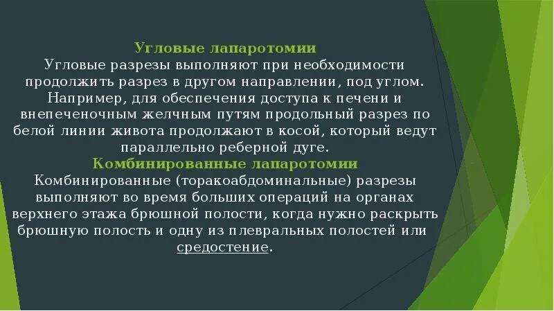 Лапаротомия что это такое простыми словами. Противопоказания к лапаротомии. Лапаротомия показания. Абсолютные показания к лапаротомии.