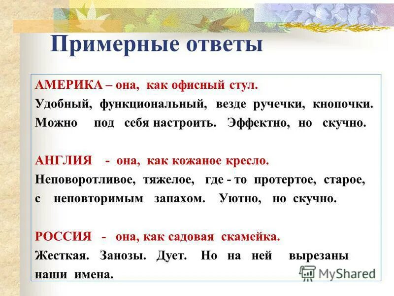 примерный ответ. примерный ответ. примерный ответ. дайте своё объяснение смысла высказывания впр. закон передается в совет федерации.