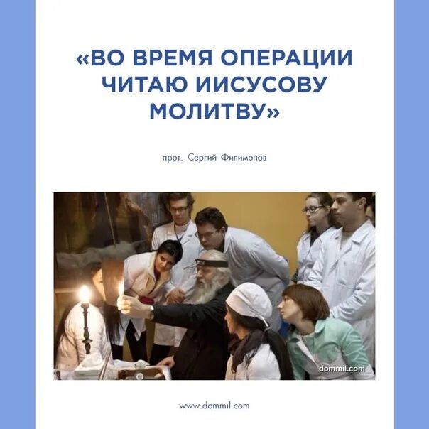 Молитва во время операции. Ждём и молимся во время операции. Молитва во время операции ребенка.