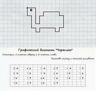 Графические диктанты для первоклассников