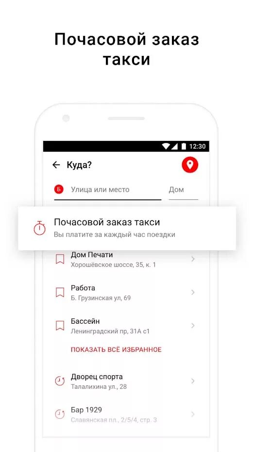 Такси везет приложение андроид. Такси везет приложение. программа такси везет. скрин приложения такси везет. почасовое такси.