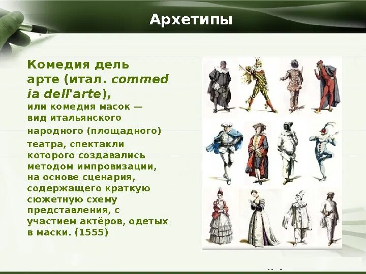 Комедия дель арте персонажи Геншин. Комедия дель арте Смеральдина. Комедия дель арте маски персонажей. Персонажи комедии дель арте Ковьелло.