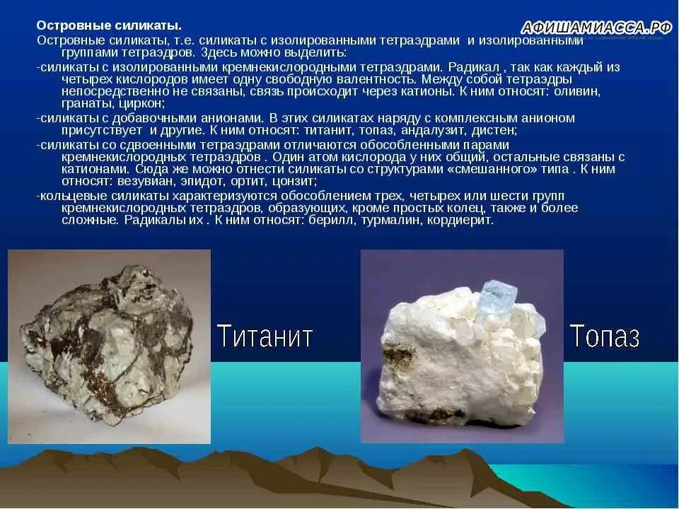 Силикаты минералы формула. Островные силикаты минералы. Классификация минералов силикатов. Силикат Горная порода. Что такое силикаты