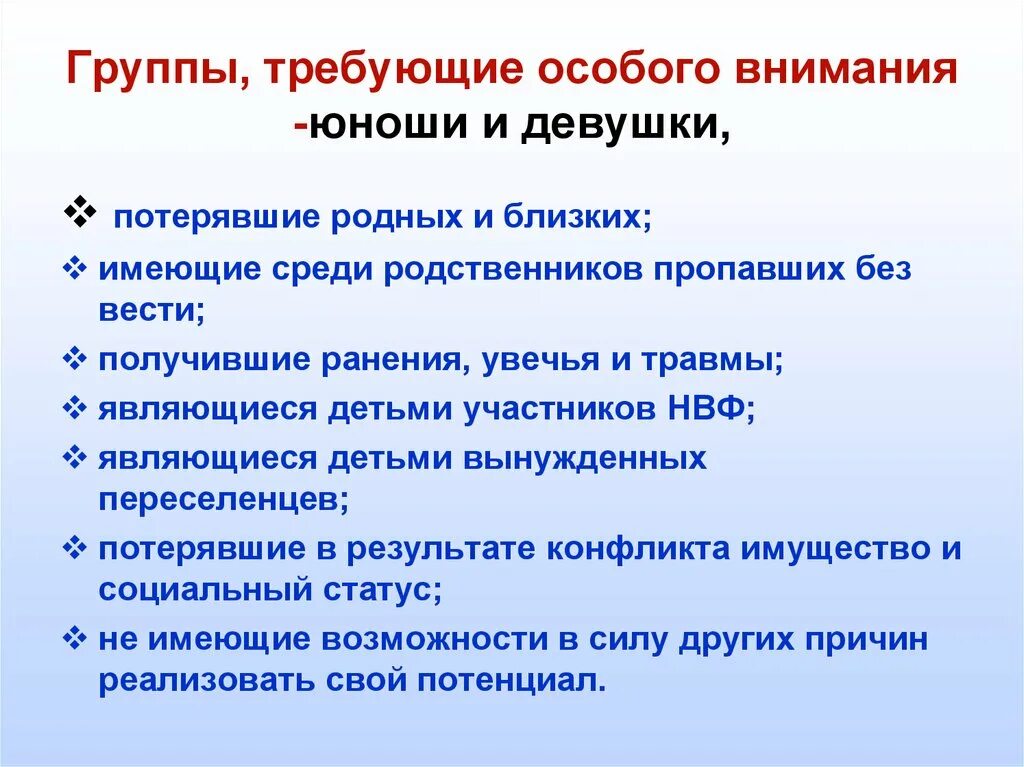 Особое внимание в программе. Группы особого внимания это. Требует особого внимания. Черты требующие особого внимания. Ситуации, требующие особого внимания.