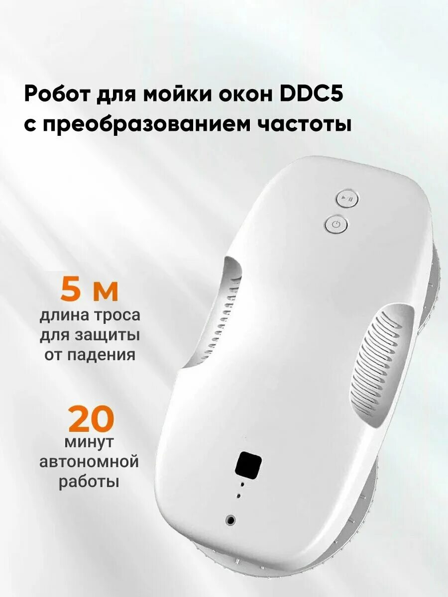 Робот мойщик окон xiaomi hutt ddc55. Hutt ddc55/ddc5. Робот-стеклоочиститель Hutt ddc55, белый. Робот-стеклоочиститель Xiaomi Hutt ddc5. Xiaomi Hutt ddc55.