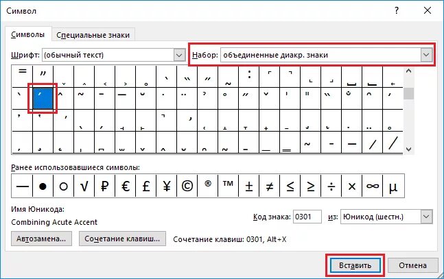 Е с ударением символ. Спецсимволы в Ворде. Специальные символы в Word. Специальные символы в шрифте. Специальные знаки в Ворде.