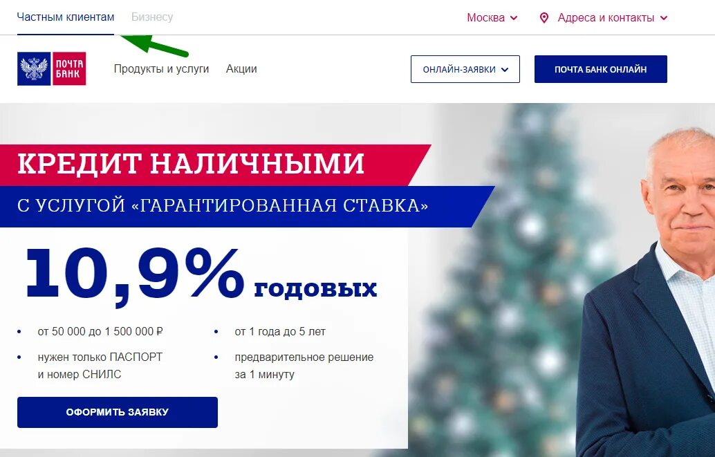 Кредит наличными в почта банке. Почта банк кредит проценты. Почта банк кредит. Почта банк кредитование физических лиц. Почта банк кредит.