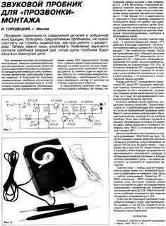 Схемы прозвонок