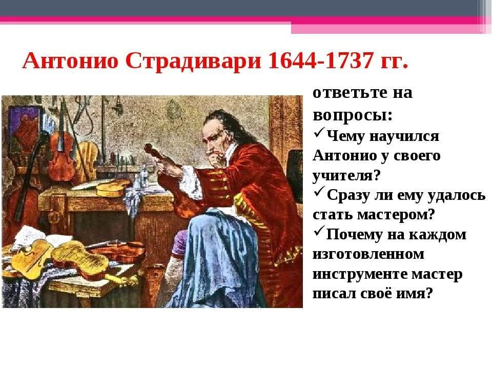 Игра на скрипке страдивари. Антонио страдивари название памятника. Антонио страдивари. Антонио страдивари портрет. Памятник страдивари в кремоне италия.