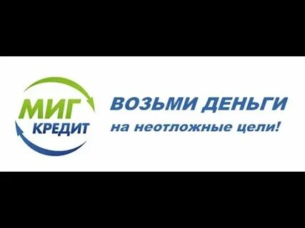 Мфк мигом