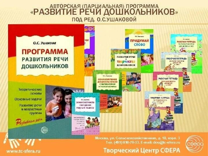 Программа развития речи детей дошкольного возраста в детском саду. Программа речевого развития. Программа по развитию речи. Программы по речевому развитию детей дошкольного возраста.