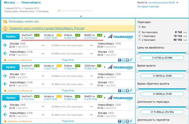 Сколько стоит билет москва новосибирск на самолет. Авиабилеты Новосибирск. Авиабилеты из Новосибирска в Москву. Новосибирск Краснодар авиабилеты. Новосибирск-Москва авиабилеты.