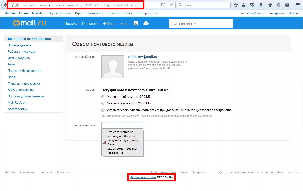 Как освободить почту