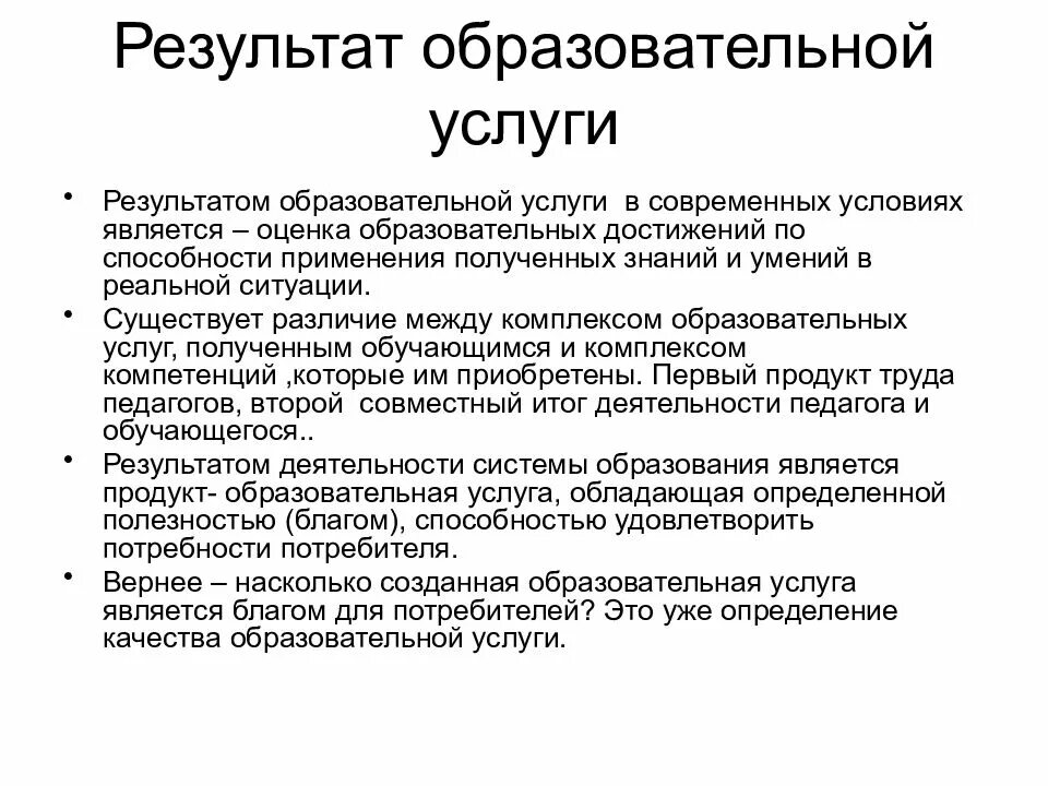 Итог услуги