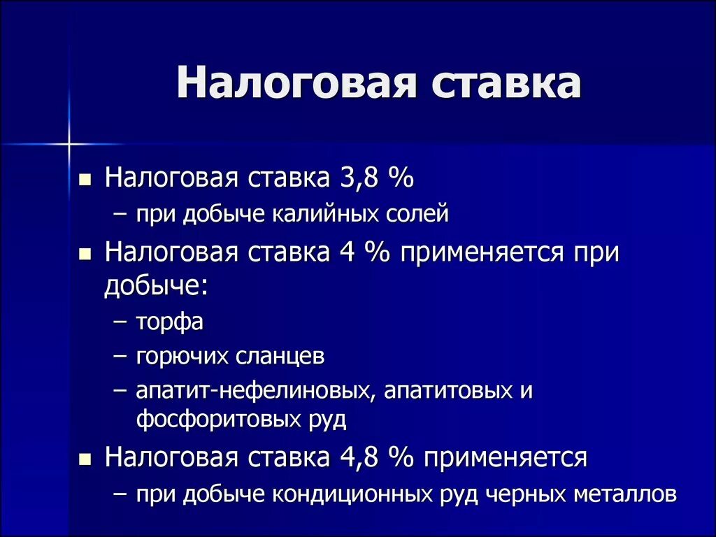 Налоги федерального значения. Федеральные налоги презентация. Федеральные налоги и сборы презентация. Виды федеральных налогов. Федеральные налоговые ставки.