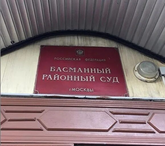 Басманного районного суда. Басманный районный суд. Басманный суд города Москвы. Басманный суд фото. Басманный суд фото здания.