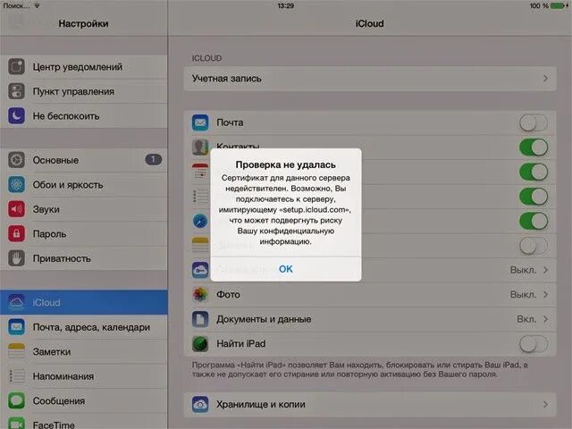 Не приходят сообщения icloud