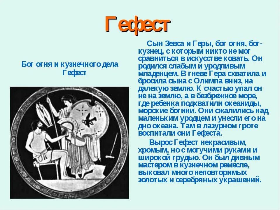 Гефест Бог. Гефест Бог огня и кузнечного дела. Гефест Бог древней Греции. Гефест Бог огня.