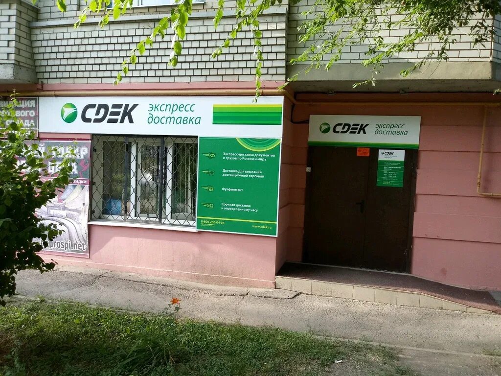 Саратов ул Гвардейская 18в СДЭК. СДЭК на Гвардейской Саратов Гвардейская 18. Саратов, Гвардейская ул., 18а. СДЭК Ленинский район Саратов. Сдэк саратов телефон