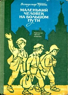 Книга жизнь маленького человека