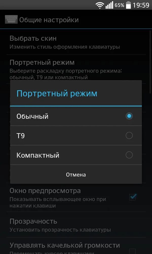 Как убрать т9 на андроиде. Как убрать т9 на андроиде
