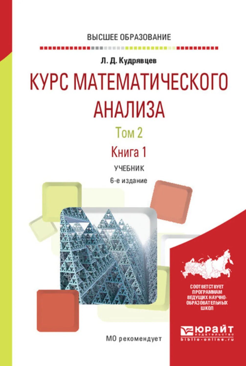 Книга курс анализа. Кудрявцев курс математического анализа в 3 томах. Курс математического анализа. Кудрявцев курс математического анализа. Книга курс математического анализа.