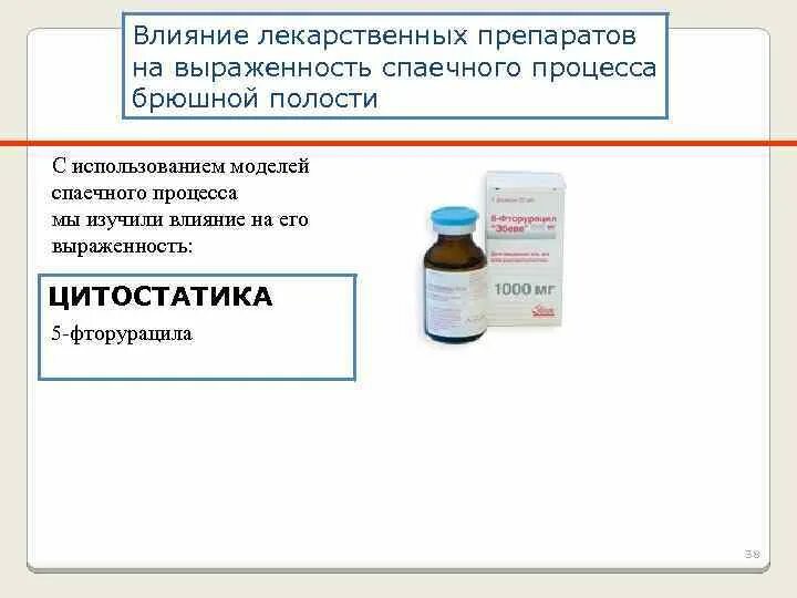 Препараты от спаечного процесса. Препарат при спаечном процессе. Препараты для рассасывания спаек. Лекарство от спаек в брюшной полости.