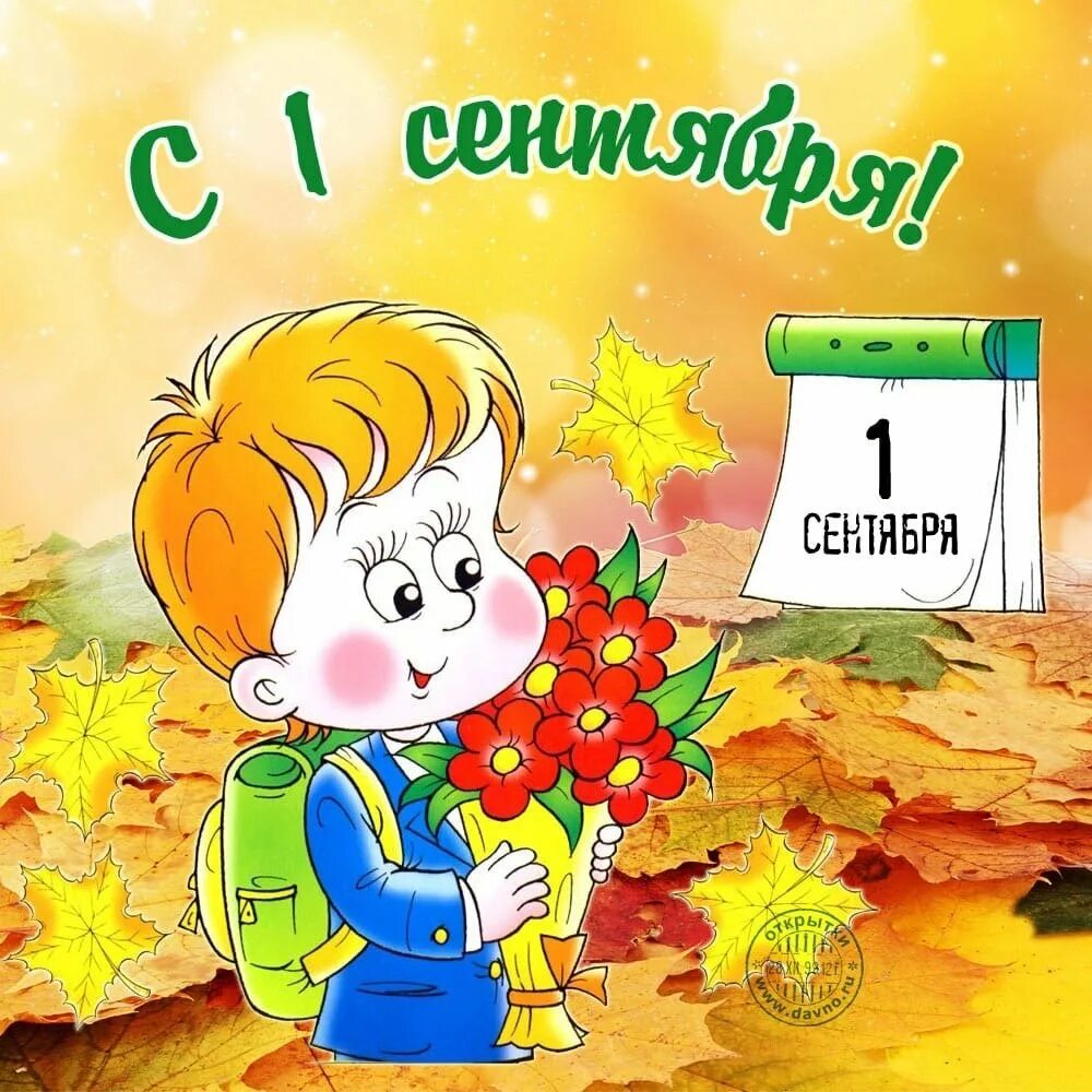 Открытка "с днем знаний". Открытка "с днем знаний". Плакат 1 сентября день знаний. З днем знань картинки. Открытки с днём знаний 1 сентября.