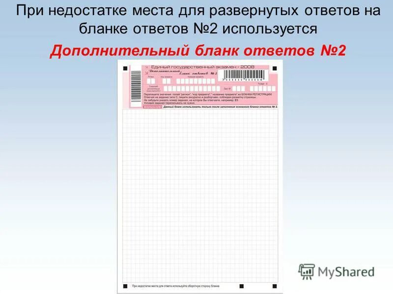 Дополнительный бланк ЕГЭ. Бланки ответов ЕГЭ. Дополнительный бланк ответов 2. Бланки ответов на экзамен.