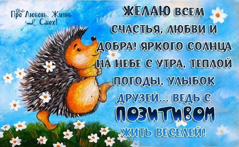 Статус отличного дня
