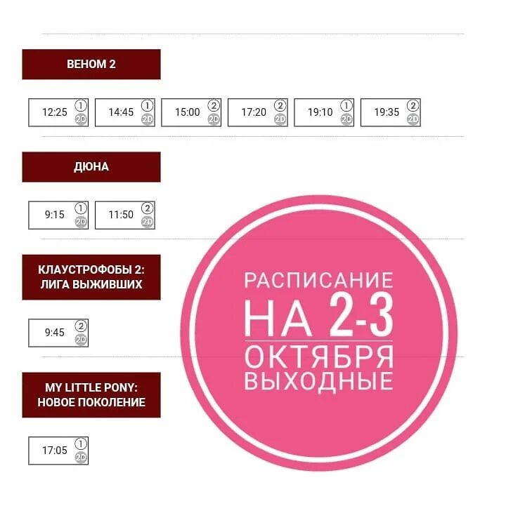 Империя грез ува расписание. 1 января 2025 империя грез афиша.