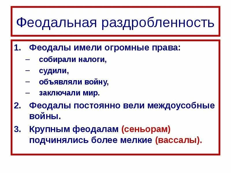 Крестьяне права и обязанности таблица 7 класс Презентация на тему: "Феодальная раздробленность Д/З: 3 (страница 33-36), читать