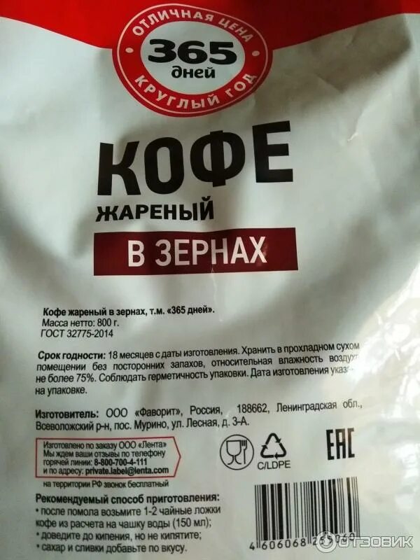 Маркировка кофе. Кофе зерновой 365 дней. кофе 365 дней в зернах. кофе в зернах 365 дней лента.