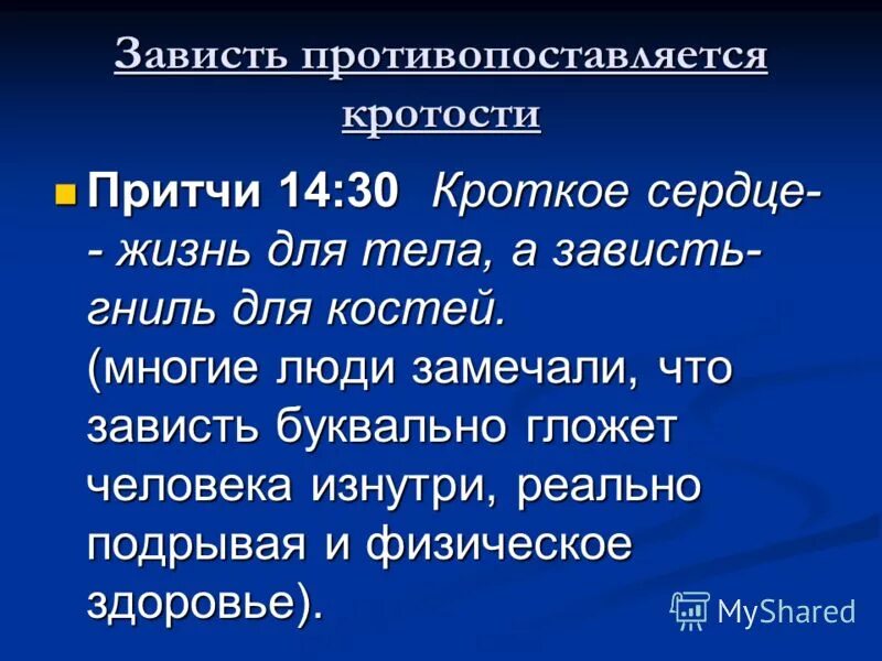 14 зависть. Презентация на тему зависть. Понятие зависть. Зависть это определение. Зависть это определение в психологии.