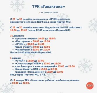 Со скольки работает галактика